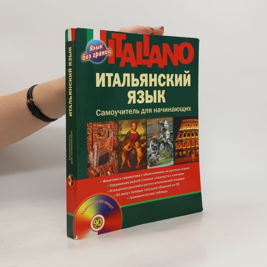 Darja Ševľakova Итальянский язык
