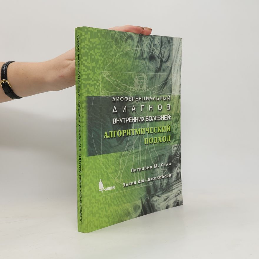 Edwin J. Jacobson Дифференциальный диагноз внутренних болезней