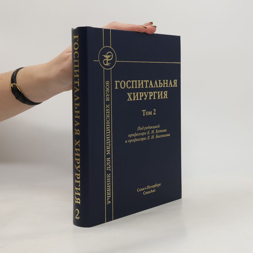 Kolektiv autorů Госпитальная хирургия. Том 2