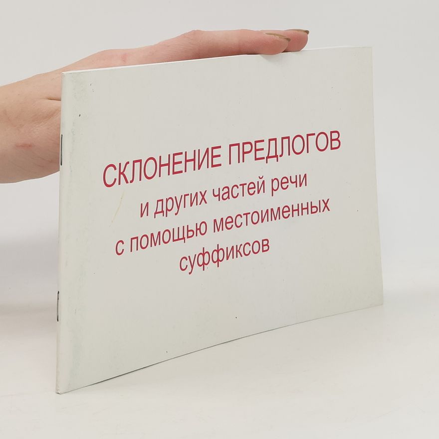 Autorenkollektiv Склонение предлогов и других частей речи с помощью местоименных суффиксов