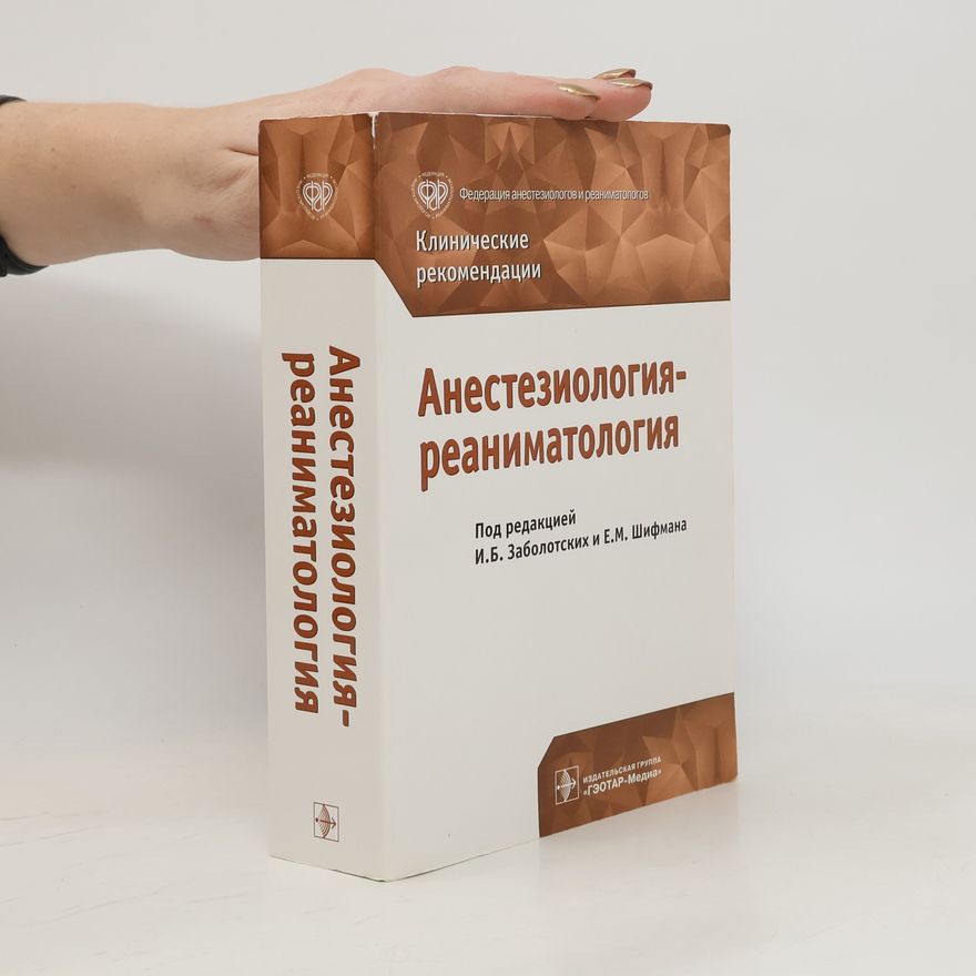 Kolektiv autorů Клинические рекомендации