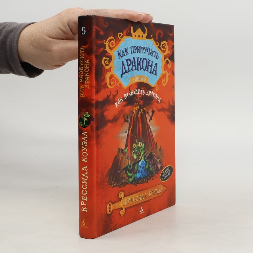 Cressida Cowell Как приручить дракона 5