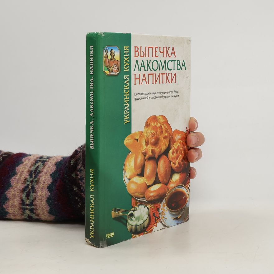 Kolektiv autorů Украинская кухня. Выпечка, лакомства, напитки