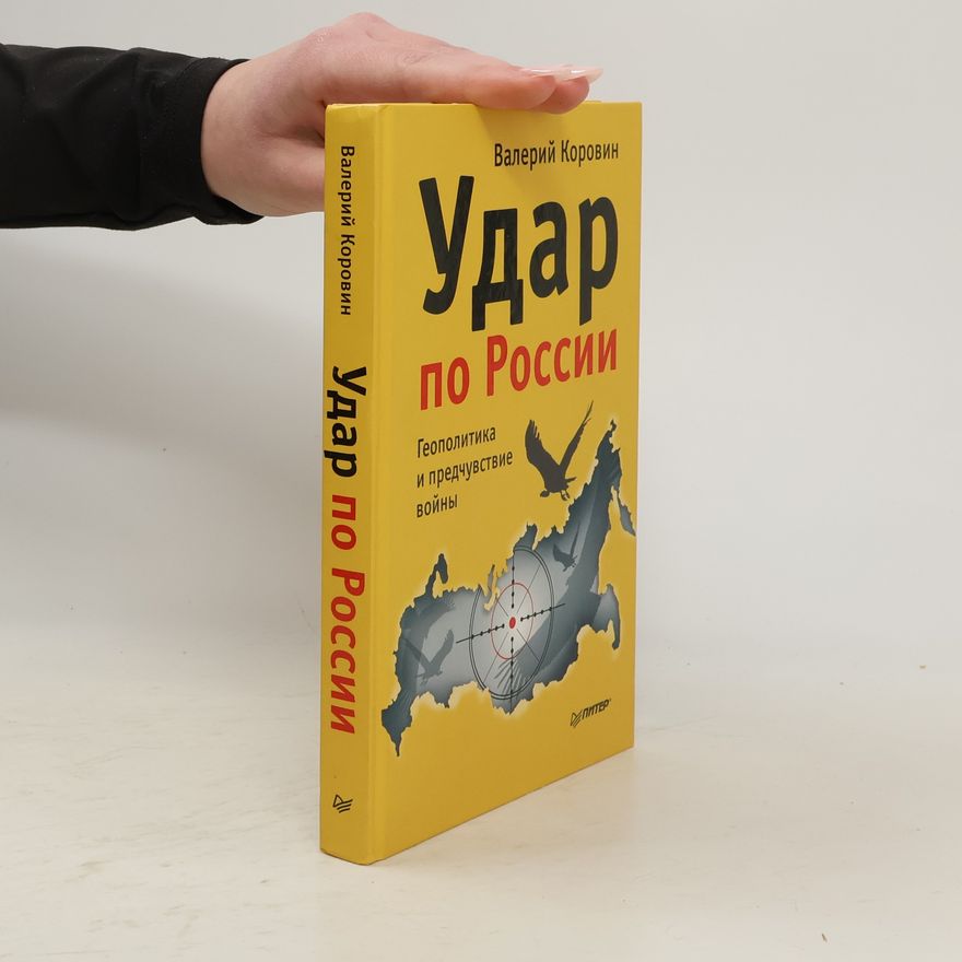 V. M. Korovin Удар по России. Udar po Rossii