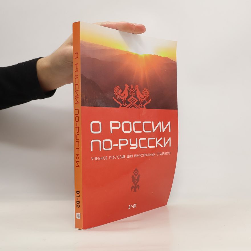 Žanna Ivanovna Žerebcova О России по-русски. O Rossii po-russki. B1-B2