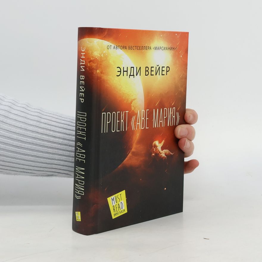 Andy Weir Проект «Аве Мария»