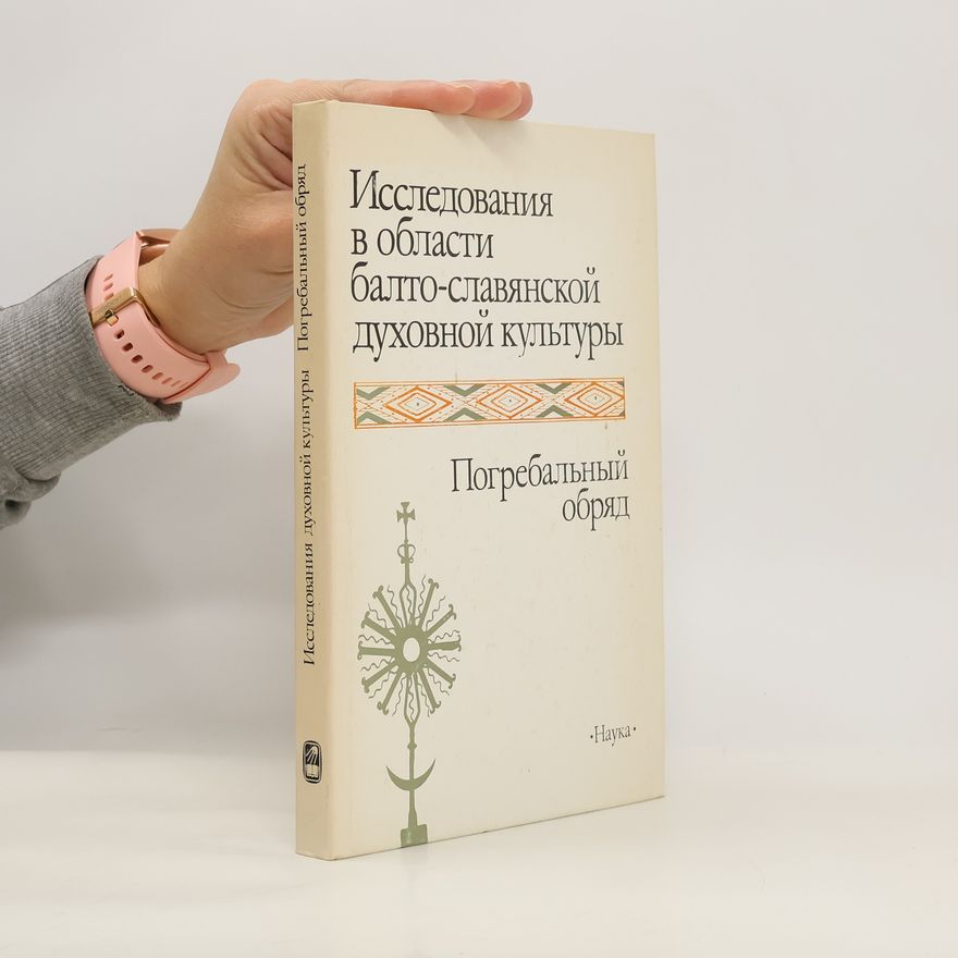 Kolektiv autorů Исследования в области балто-славянской духовной культуры