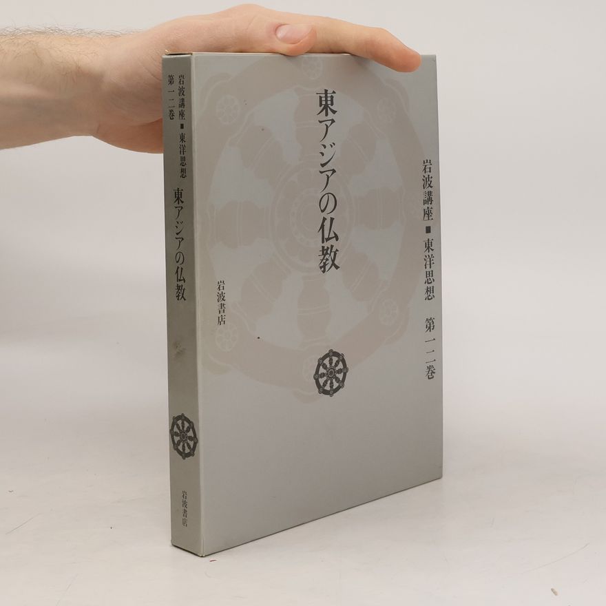 Kolektiv autorů 岩波講座 東洋思想 - 22: 東アジアの仏教