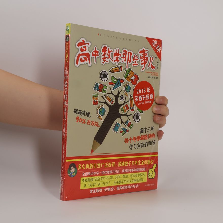 Naxie Shir 意林学科那些事儿书系. 高中数学那些事儿