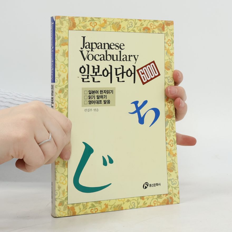 Collectif d'auteurs Japanese Vocabulary 6000. 일본어 단어 6000