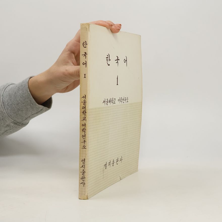 Autorenkollektiv 한국어 1