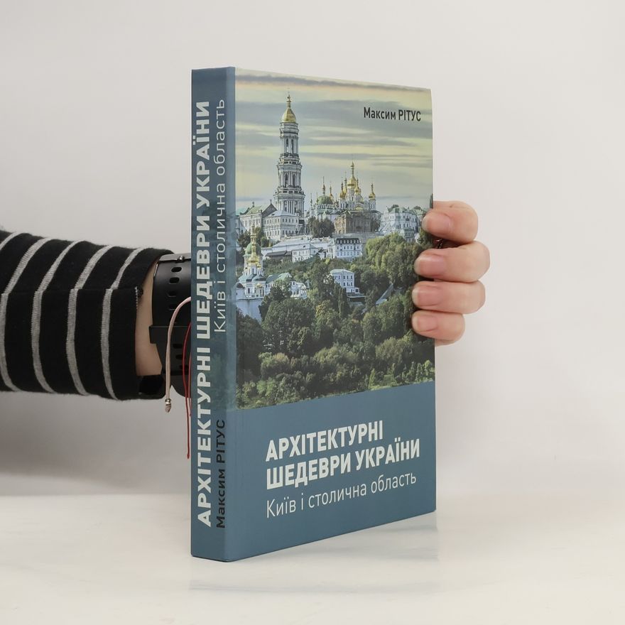 Максим Рітус Архітектурні шедеври Україи