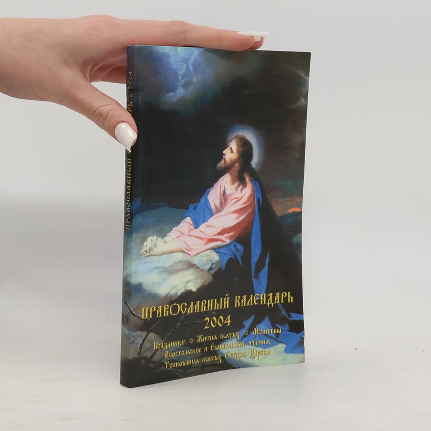 Autorenkollektiv Православный календарь 2004