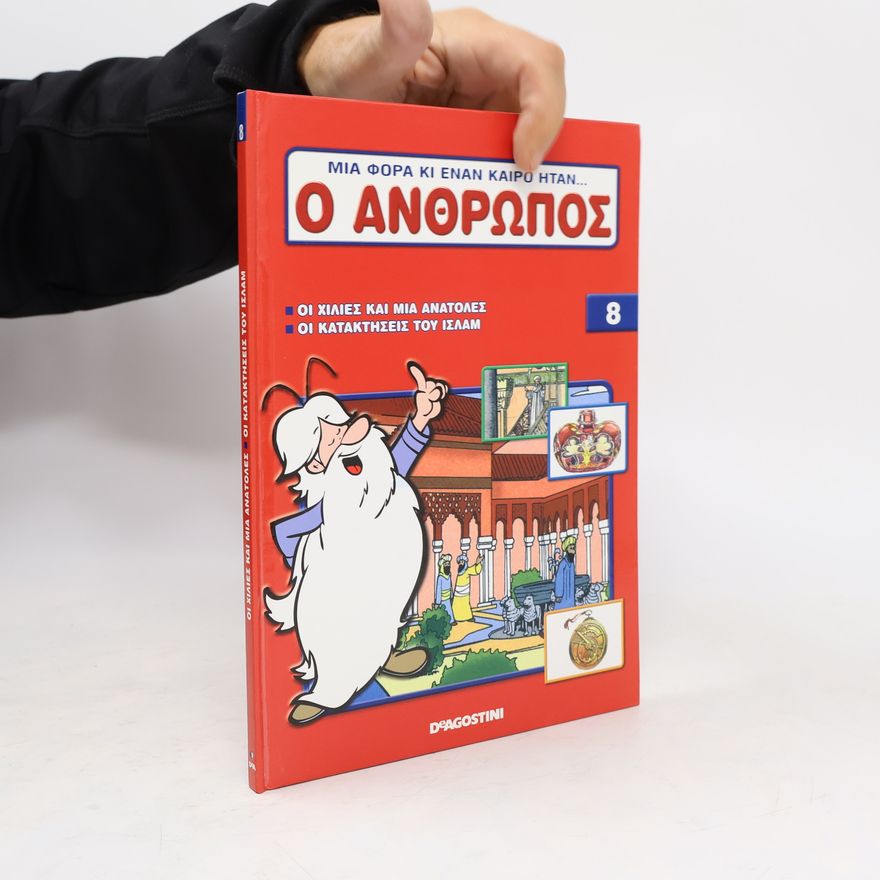 Kolektiv autorů Μια φορά κι έναν καιρό ήταν…ο άνθρωπος - Τόμος 8