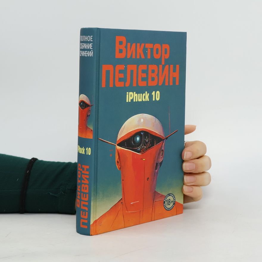 Viktor Pelevin Полное собрание сочинений: iPhuck 10