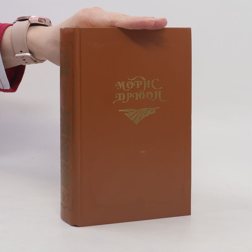 Maurice Druon Французская волчица, Лилия и лев, Когда король губит Францию