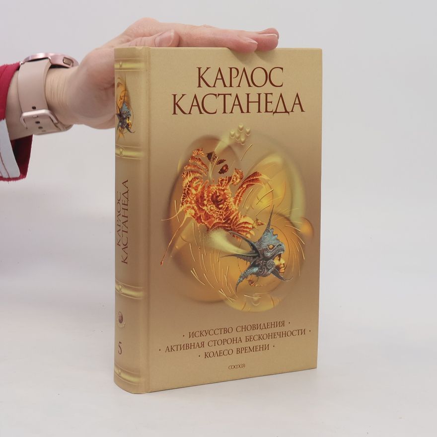 Carlos Castaneda Искусство сновидения. Активная сторона бесконечности. Колесо времени