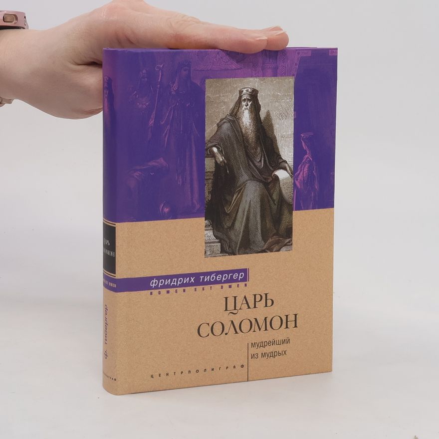 Fridrikh Tiberger Nomen Est Omen: Царь Соломон