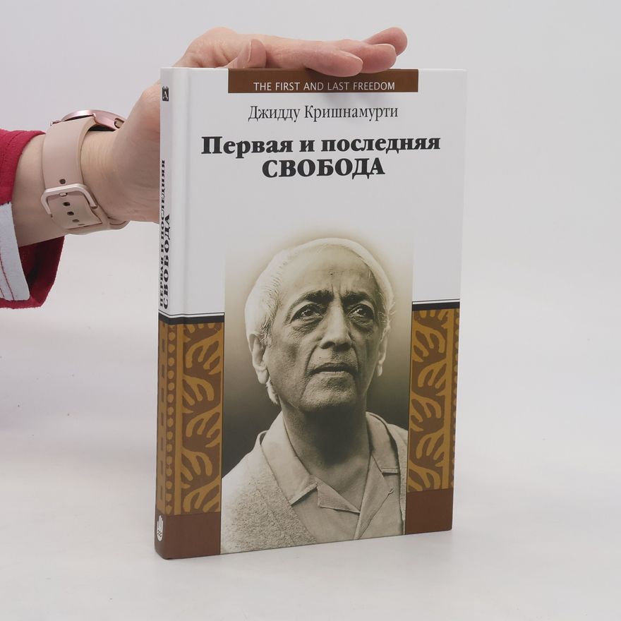 Džiddú Křišnamúrti Первая и последняя свобода