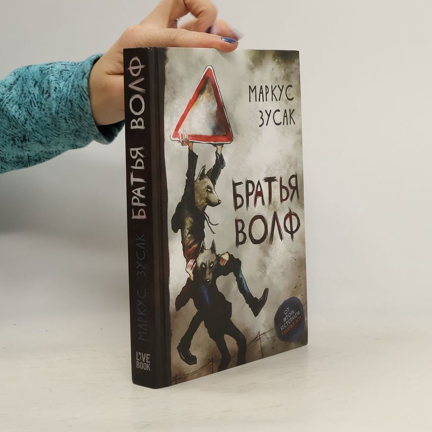 Markus Zusak Братья Волф