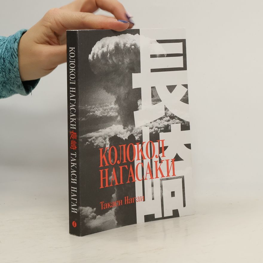 Takaši Nagai Колокол Нагасаки