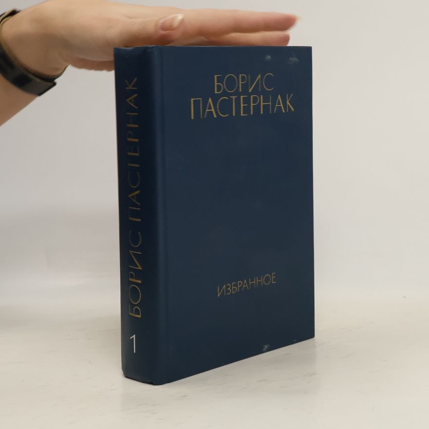 Pasternak Boris Избранное 1