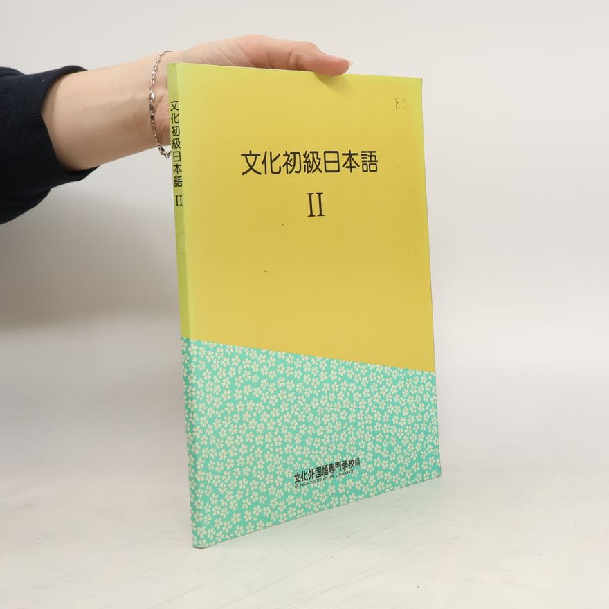 Collectif d'auteurs 文化初級日本語 II