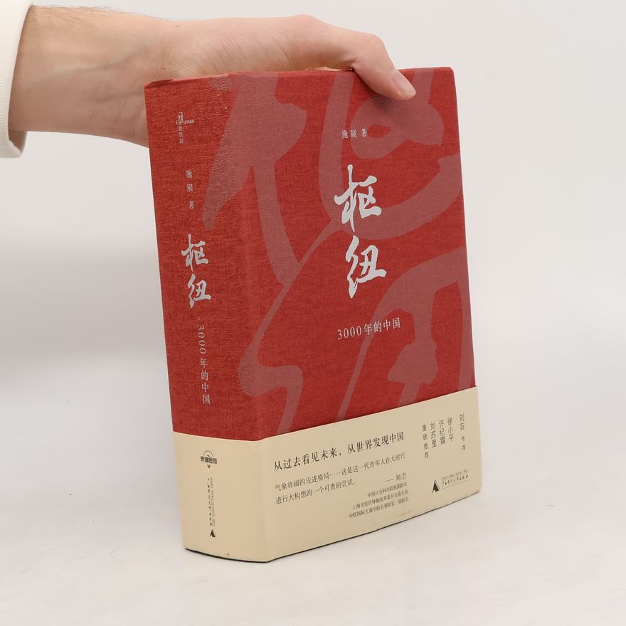 许纪霖 枢纽