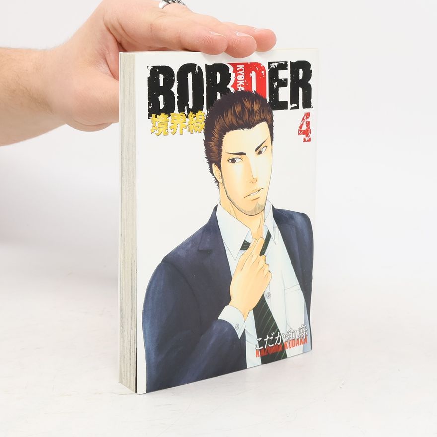 Kazuma Kodaka BORDER 境界線