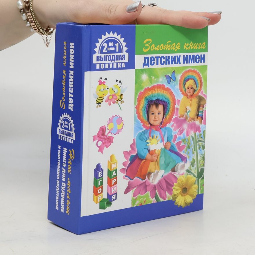 Kolektiv autorů Золотая книга детских имен