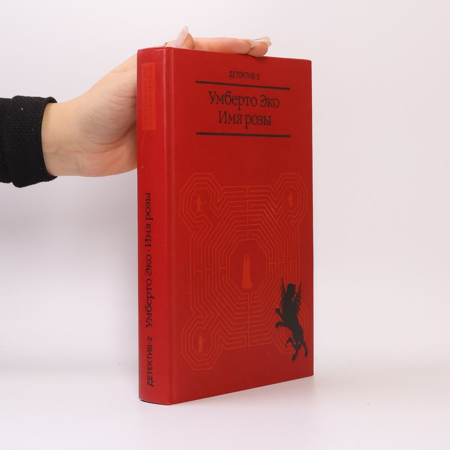 Umberto Eco Имя розы