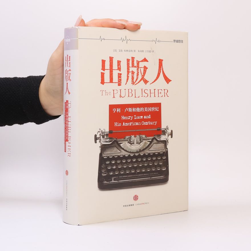 Alan Brinkley 出版人
