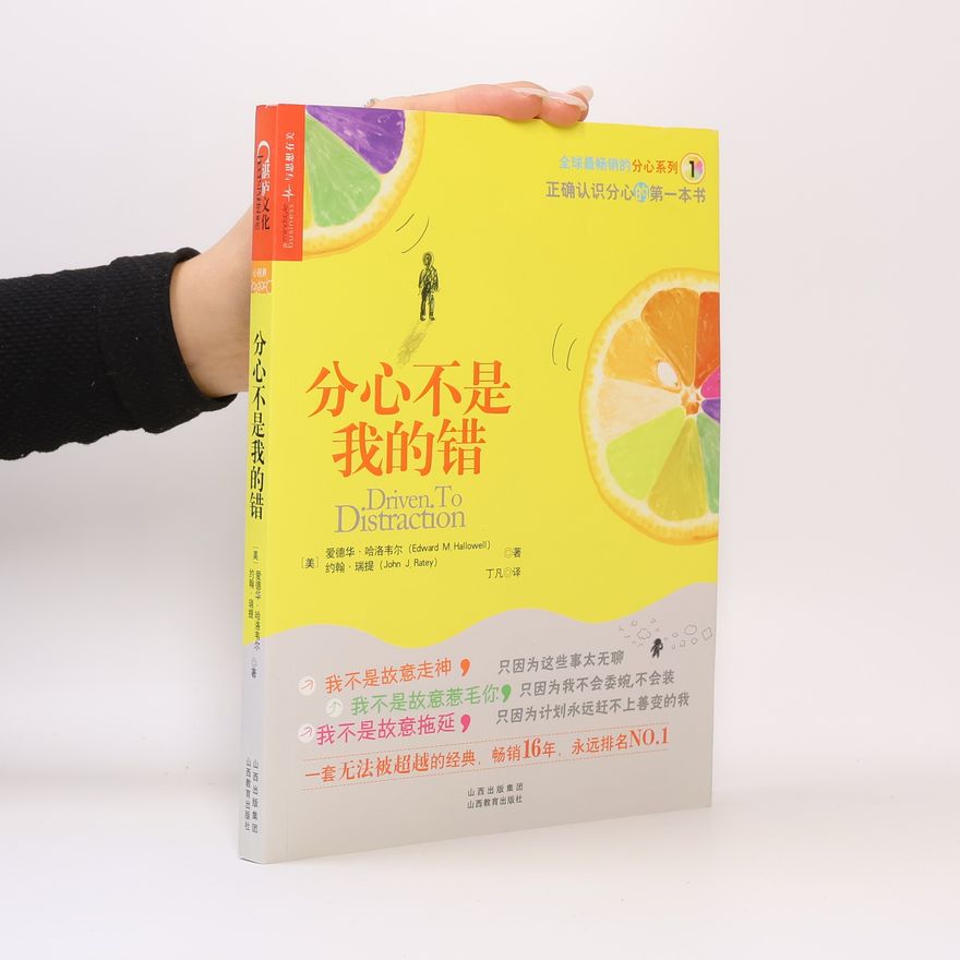 丁凡 分心不是我的错