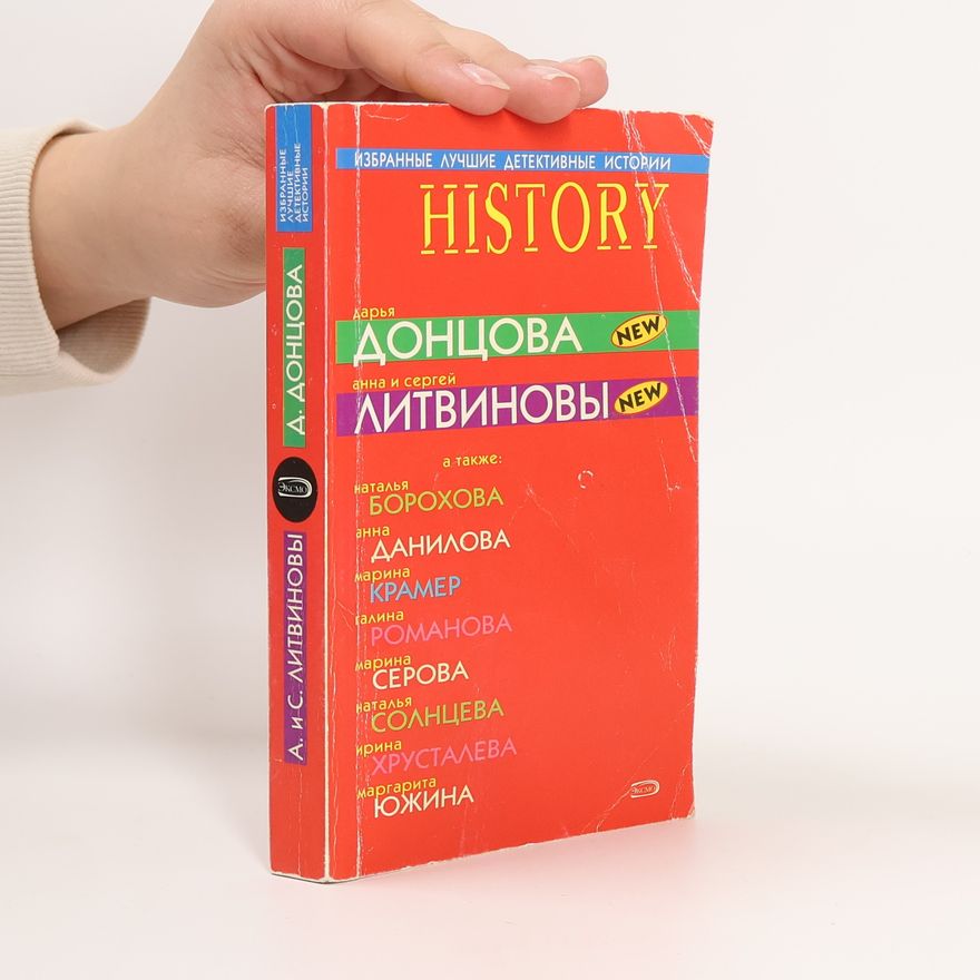 Ирина Хрусталева Избранные лучшие детективные истории