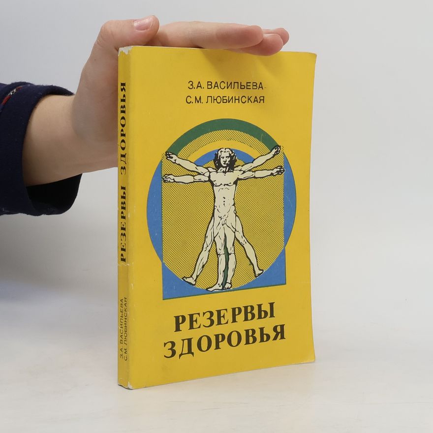S. M. Lyubinskaya Резервы здоровья