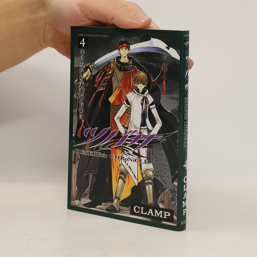 CLAMP RESERVoir CHRONiCLE - 4: ツバサ