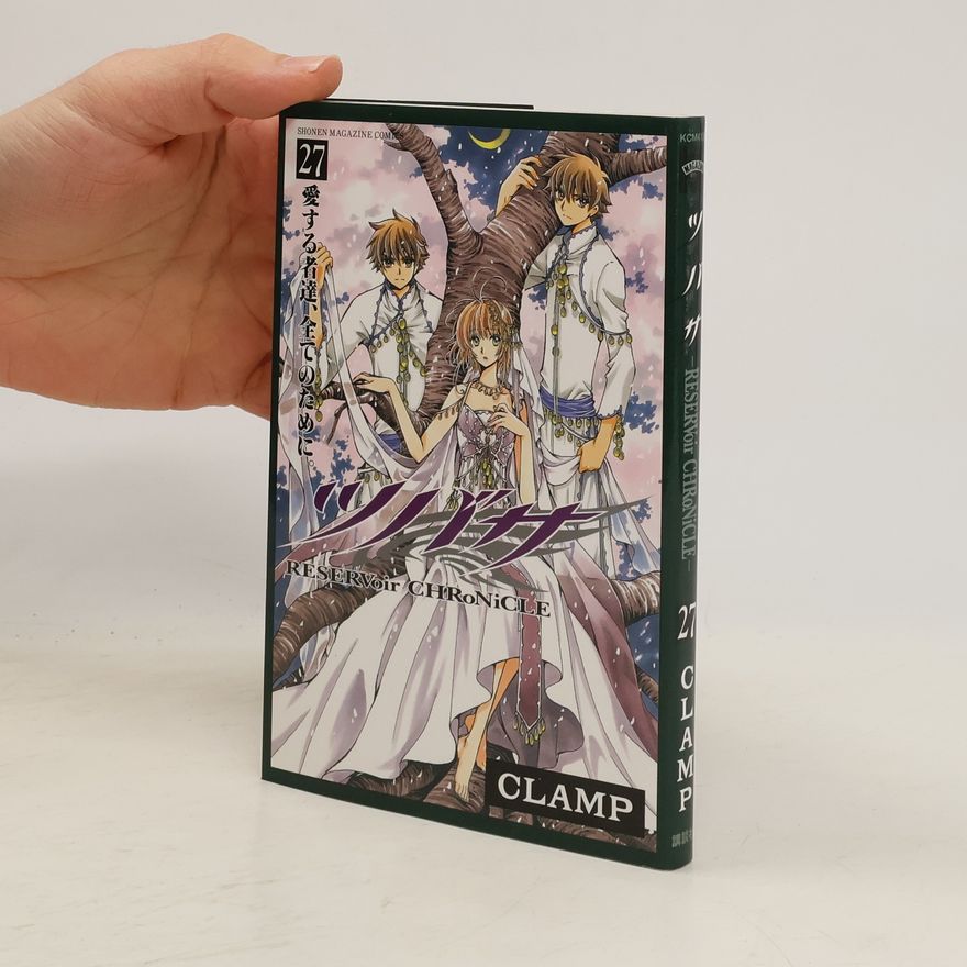 CLAMP ツバサ -Reservoir Chronicle-