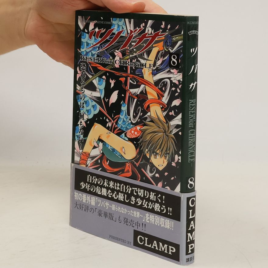 CLAMP ツバサ-RESERVoir CHRoNiCLE- 8