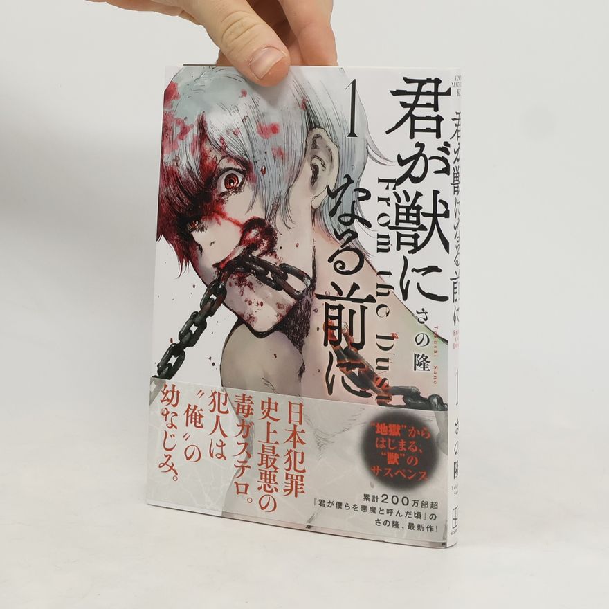 Takashi Sano 君が獣になる前に 1