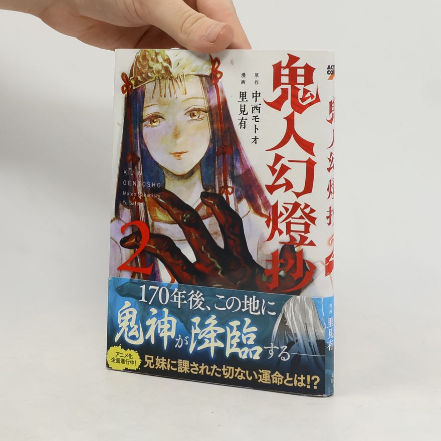 Motoo Nakanishi 鬼人幻燈抄 2
