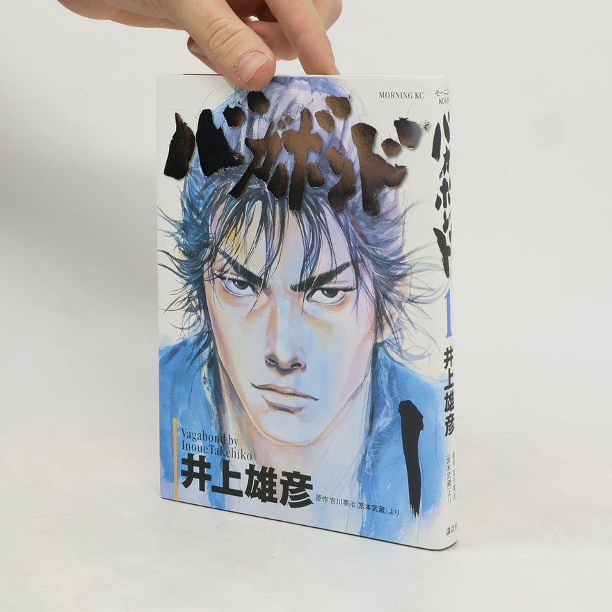 Takehiko Inoue バガボンド 1