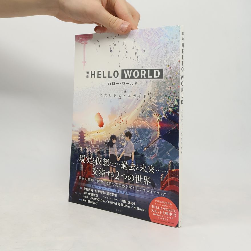 Tori Matsuzaka 映画HELLO WORLD公式ビジュアルガイド