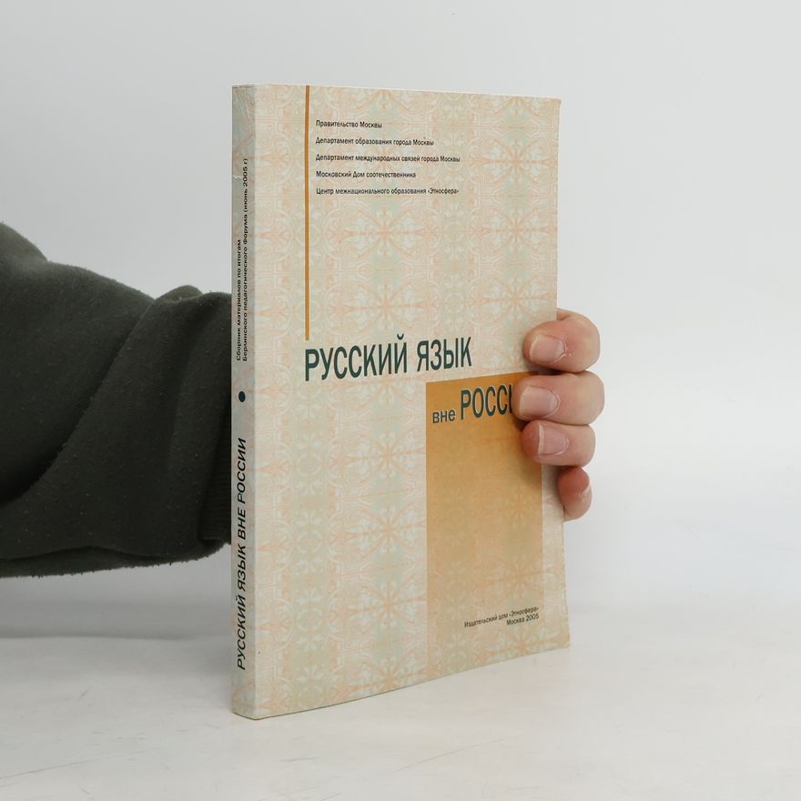 Various authors Русский язык вне России