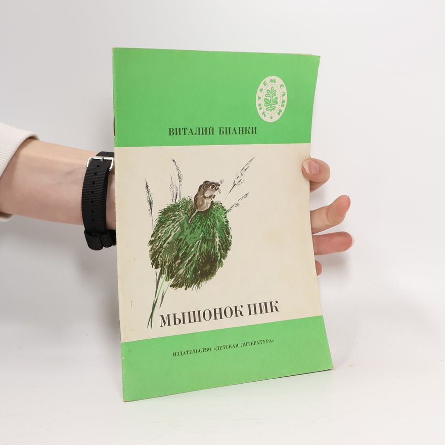 Witali Walentinowitsch Bianki Мышонок Пик : сказка