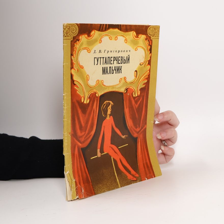 Dmitrij Vasil\'jevič Grigorovič Гуттаперчевый мальчик