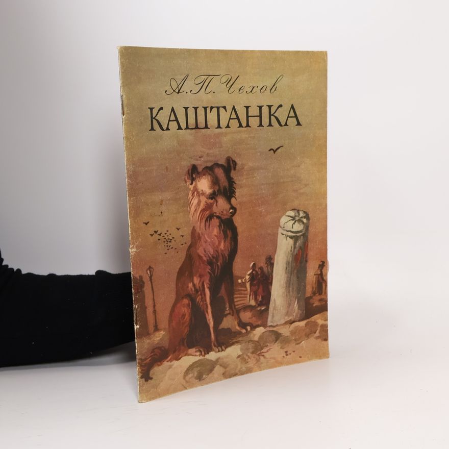 Anton Pawlowitsch Tschechow Каштанка