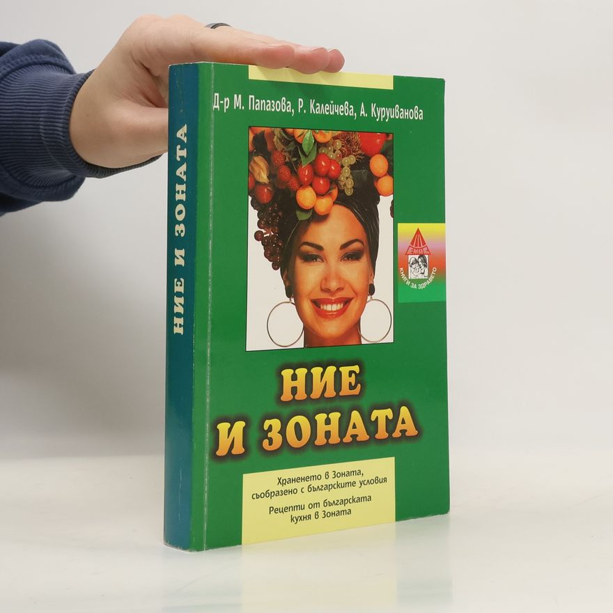 Autorenkollektiv Ние и зоната
