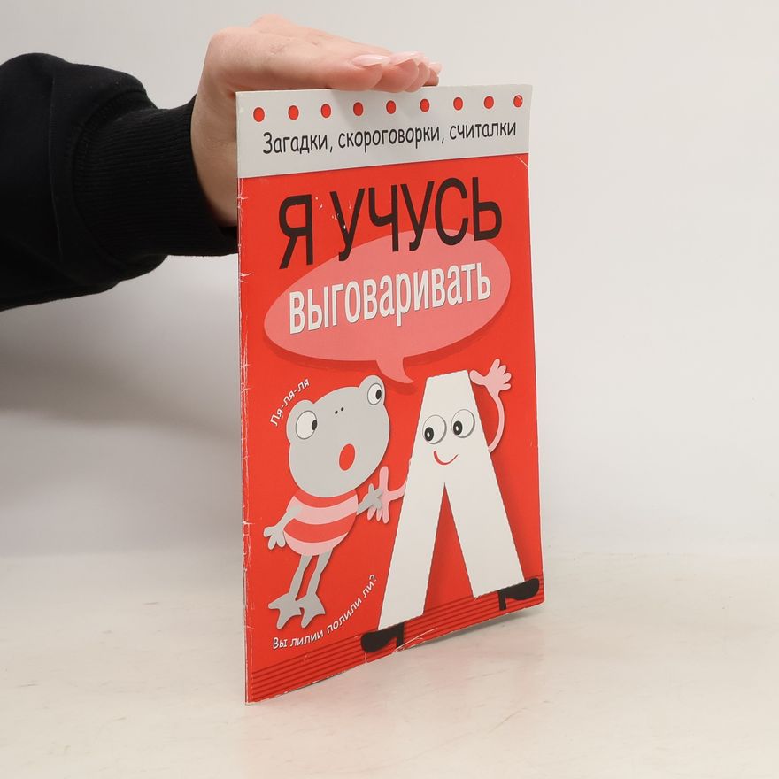 Т. Куликовская  Я учусь выговаривать Л