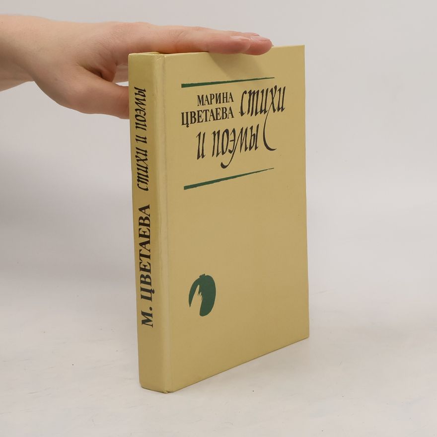 Marina Cvetaeva Стихи и поэмы