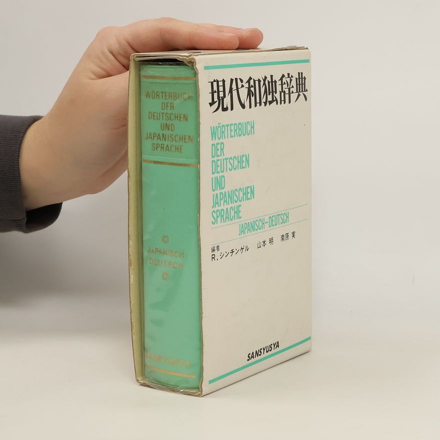 Minoru Nanbara 現代和独辞典